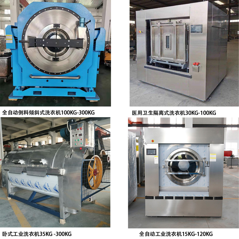 广州力净大型洗涤设备厂家主要业务范围是哪些？