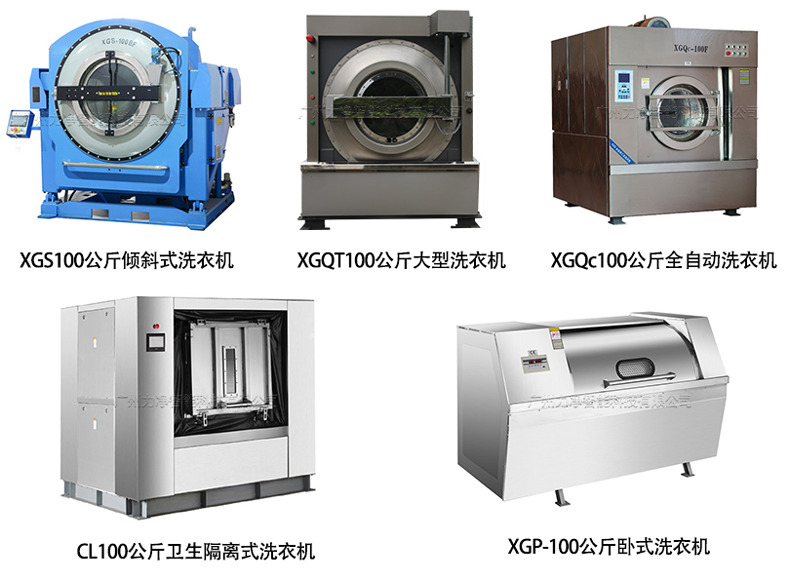 工业洗衣机100公斤型