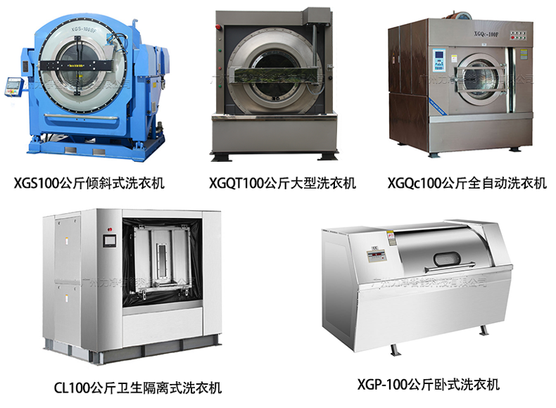 
		工业洗衣机厂家,广州力净工业洗衣机品牌
		
