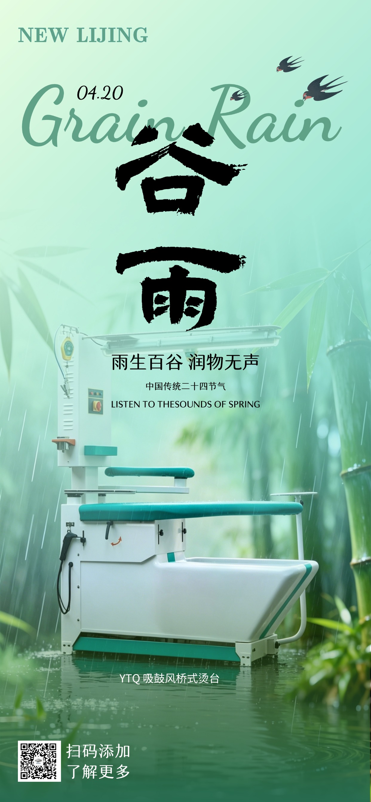 雨生百谷，暮春渐暖 | 力净与春同行