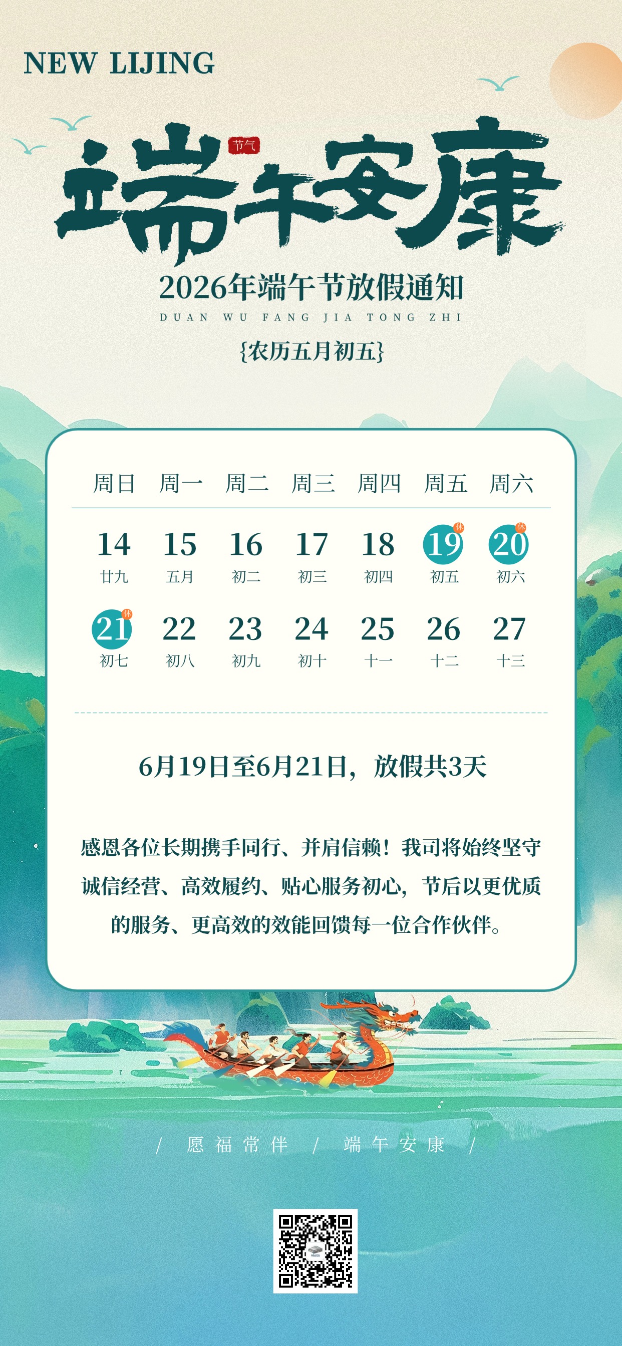 力净智能放假通知(图1)